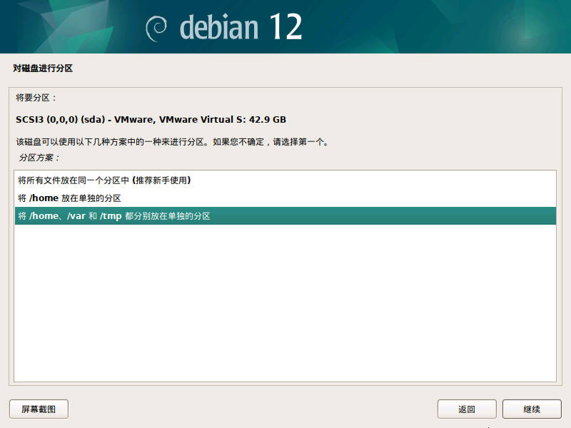 选择home，var，tmp