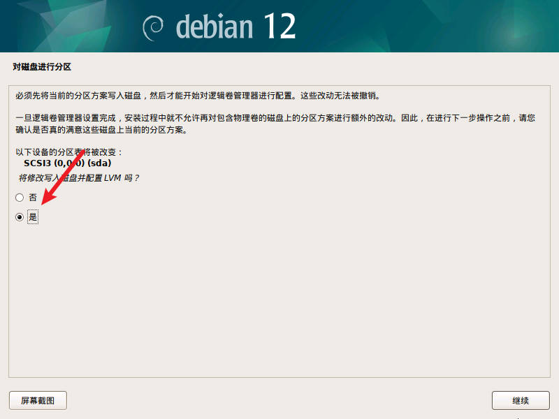选“是”