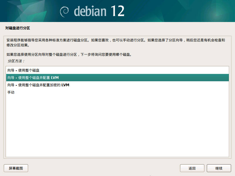 配置磁盘